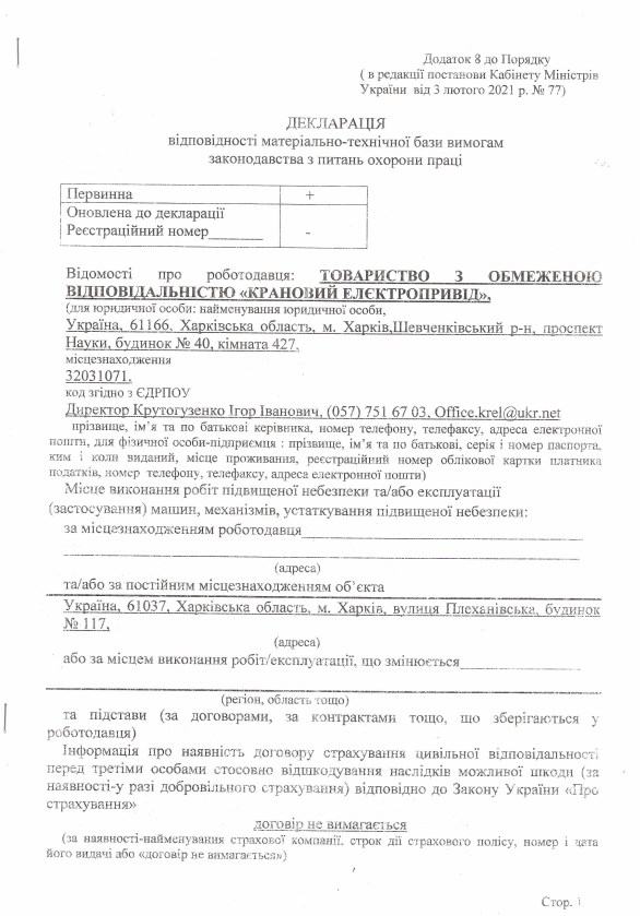 Декларація відповідності вимогам законодавства з питань охорони праці